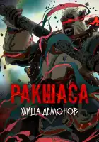  Улица демонов смотреть онлайн аниме сериал 1-3 сезон 